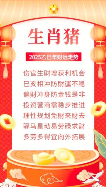 属猪的今天财运如何_属猪今日偏财位在哪