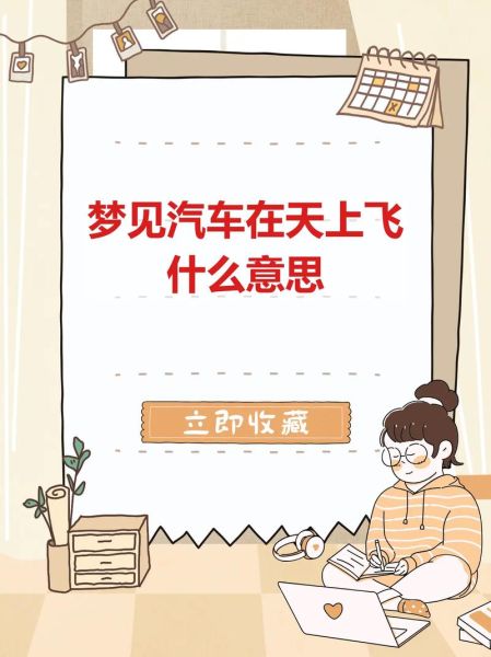 梦见赶车没赶上_预示什么