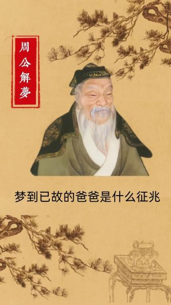 梦到爸爸死而复生_意味着什么