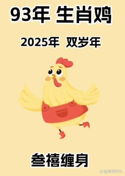 93年属鸡17年运势如何_93年鸡2017年财运感情