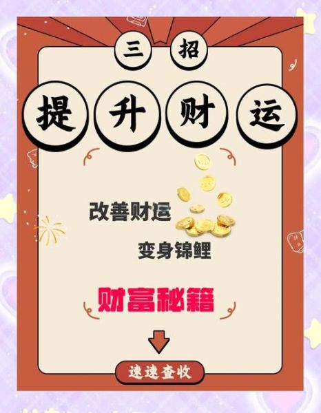 算算你的财运_如何提升偏财运