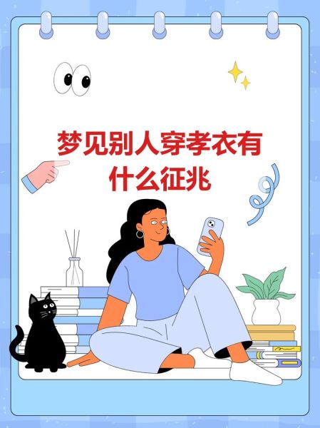 梦到妈妈穿孝衣是什么意思_如何化解