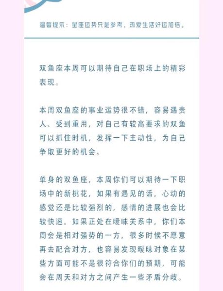 双鱼座八月爱情运势_如何提升桃花运