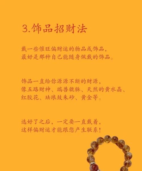 何时财运最旺_如何提升偏财运