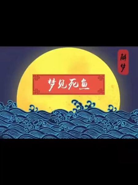 女人梦到鱼是什么征兆_梦见鱼代表什么