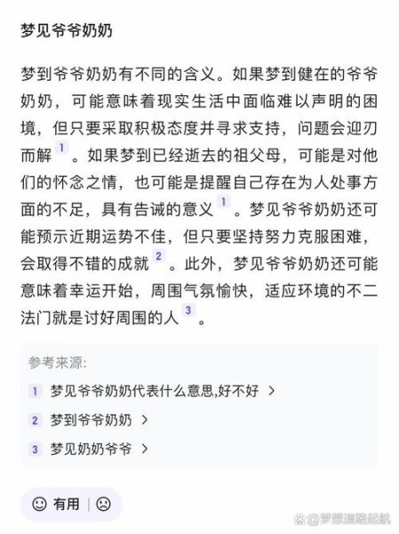 梦到去世的奶奶说话_是托梦还是心理暗示