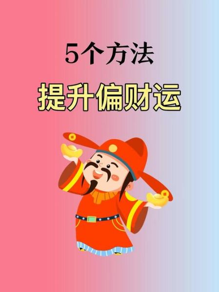 权杖骑士财运_如何提升偏财运