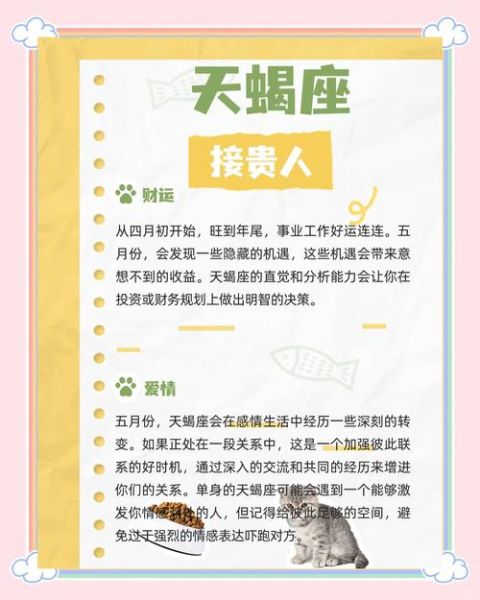 天蝎座今日运势最准_天蝎座今天适合做什么