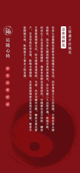 烂桃花运是什么意思_如何破解烂桃花运