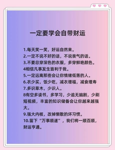 开创型财运是什么_如何提升开创型财运
