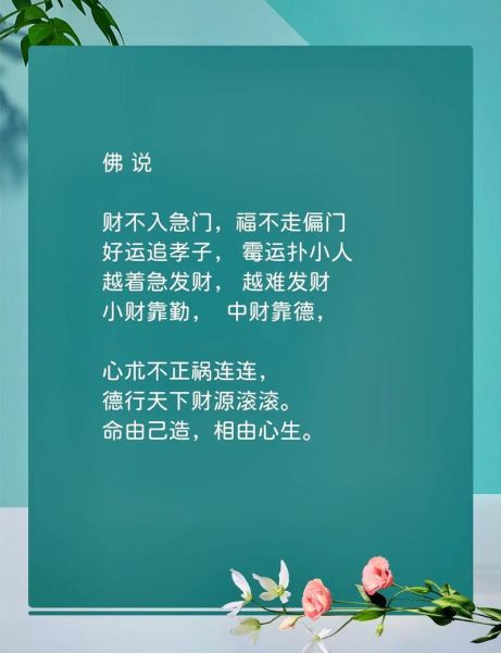 为什么财运不顺_佛说财运不顺怎么办