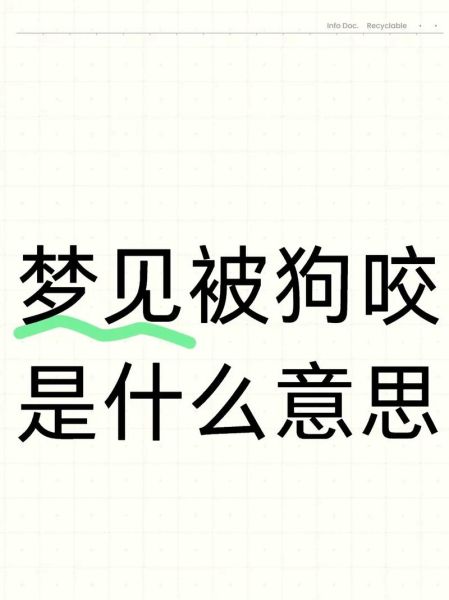 梦到狗被蛇咬是什么意思_梦见狗被蛇咬预示什么