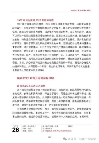 93属鸡本命年运势_2025年要注意什么