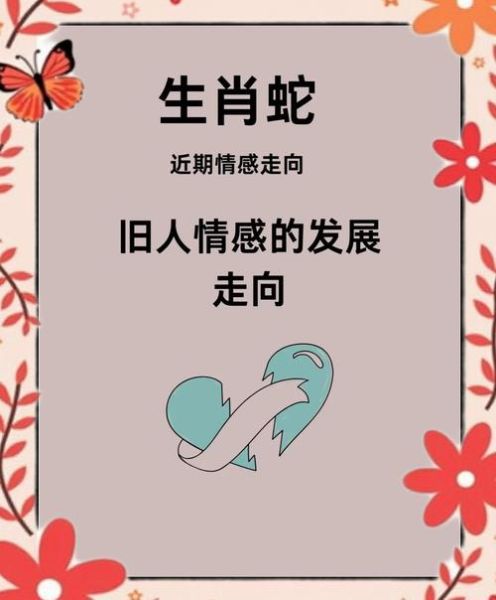 2016属蛇爱情运势如何_单身蛇怎样脱单