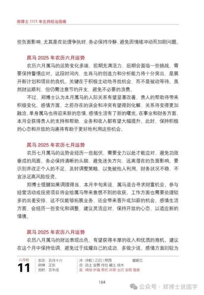 生肖马明日运势查询_属马明天财运如何