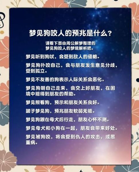 梦见狗咬自己_狗咬主人预示什么