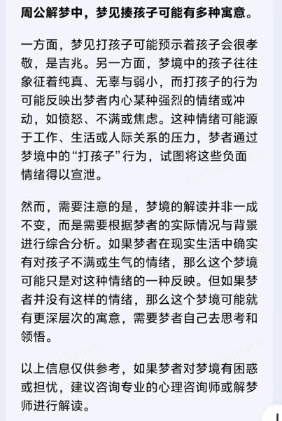 梦到别人打我_是什么意思