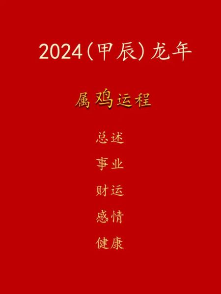 属鸡人8月运势如何_属鸡8月财运旺不旺
