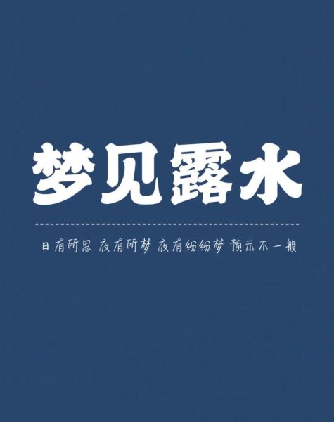梦到长水什么预兆_梦见涨水代表什么