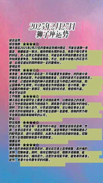 狮子座近几年运势如何_狮子座2025运势详解