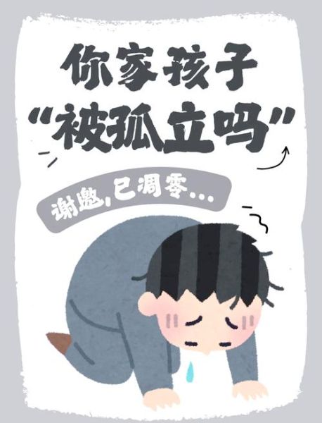 梦到被同学孤立_意味着什么
