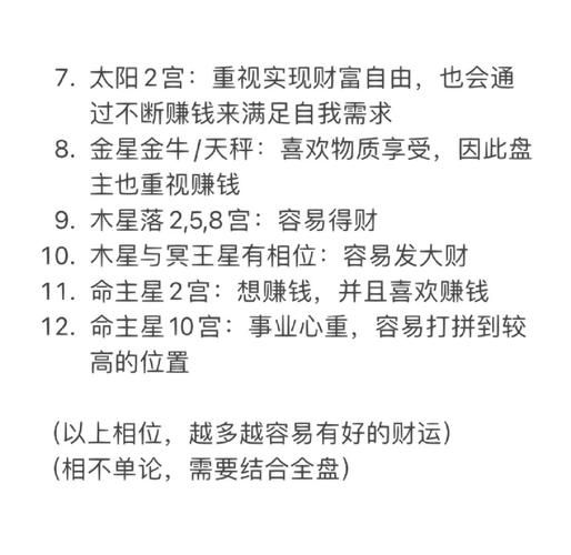 本命盘怎么看财运_哪些星体决定财富格局