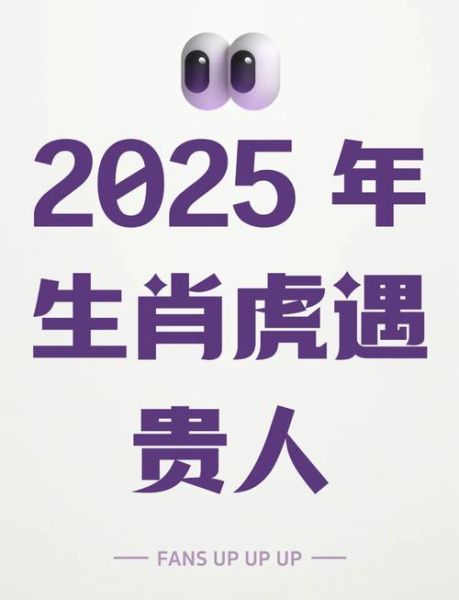 九八年属什么生肖_九八年属虎2025运势如何
