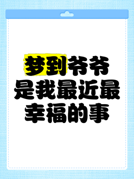 梦到舅爷是什么意思_舅爷托梦暗示什么