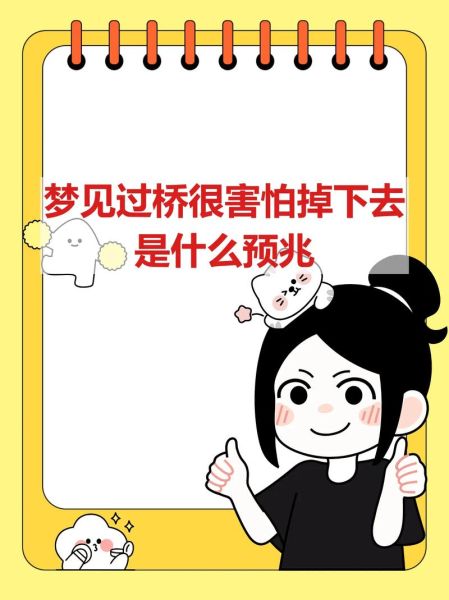 梦见过桥是什么意思_梦见过桥过不去怎么办