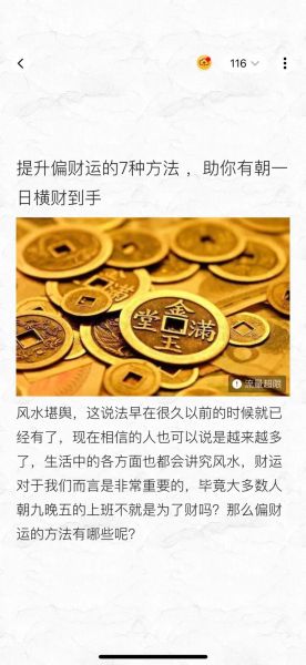 8月10日财运如何_提升偏财运的实用方法