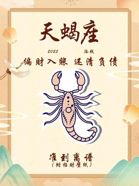 天蝎座今年财运如何_天蝎座2024年财富运势详解
