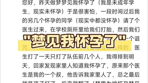 梦到自己怀孕是什么意思_怀孕梦境解析