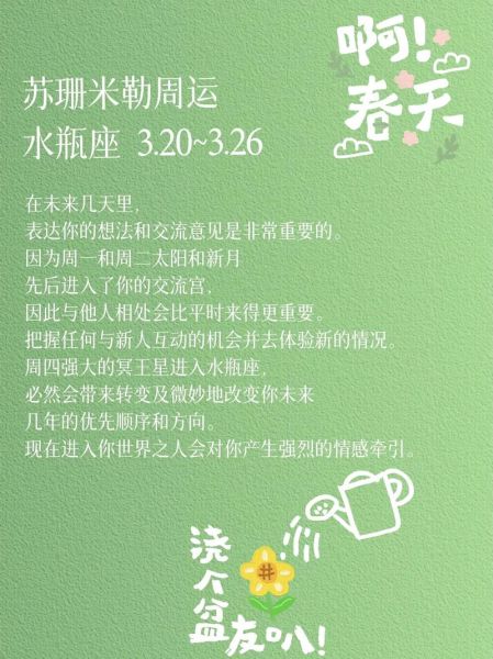 水瓶座本周运势_苏珊米勒2024最新解读