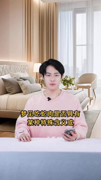 梦到吃蛇肉是什么意思_梦到吃蛇肉预示着什么
