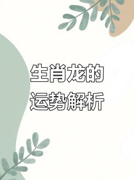 2017年属龙运势如何_属龙人全年运程详解