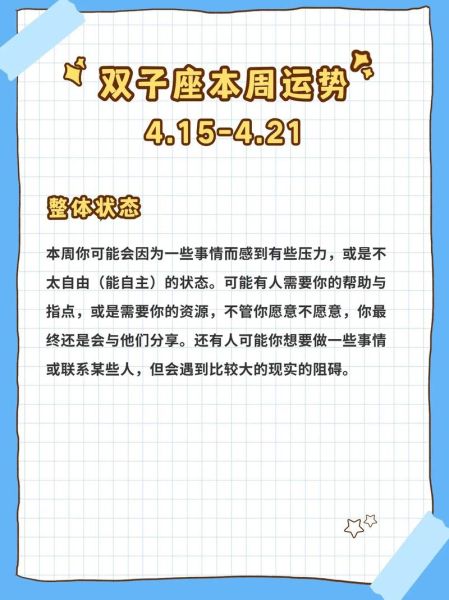 双子座2016年运势详解_双子座2016年爱情事业如何