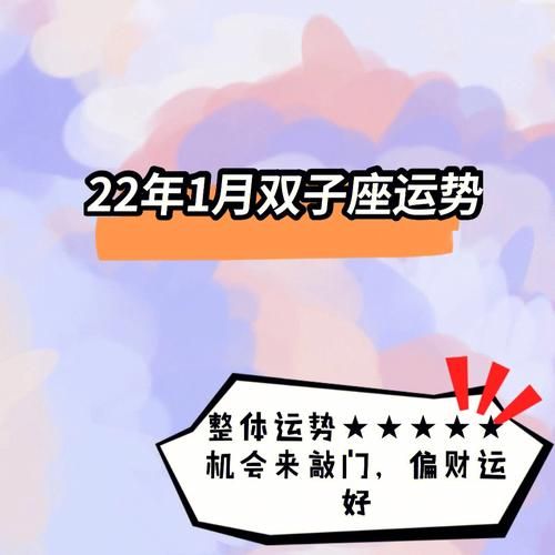 双子明日财运如何_双子座明日偏财运详解