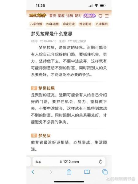 梦到拉屎是什么意思_梦见拉屎预示着什么