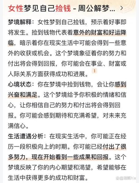 梦到一路捡钱是什么意思_梦见捡钱一直捡不完预示什么