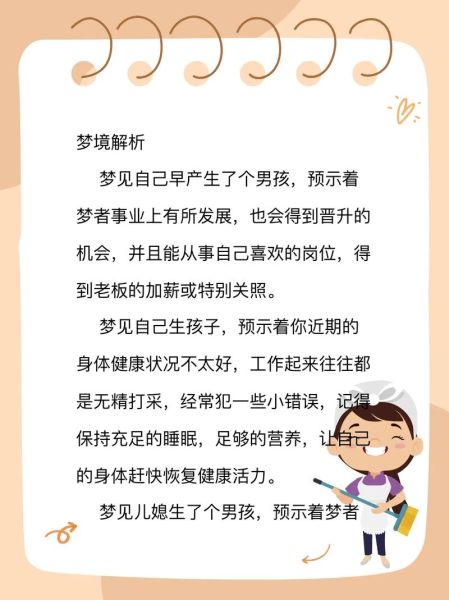 未婚梦到自己有孩子了_意味着什么