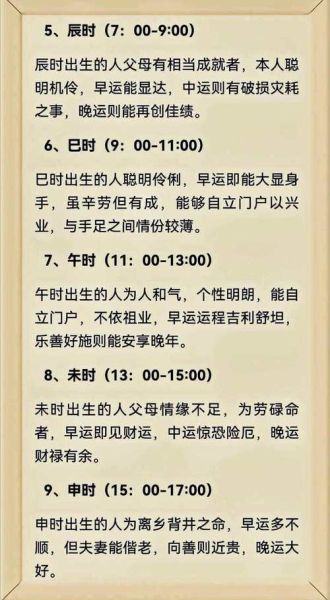 出生时间算命运_出生时辰看财运