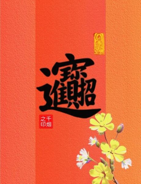 如何招财进宝_财运祝福语大全