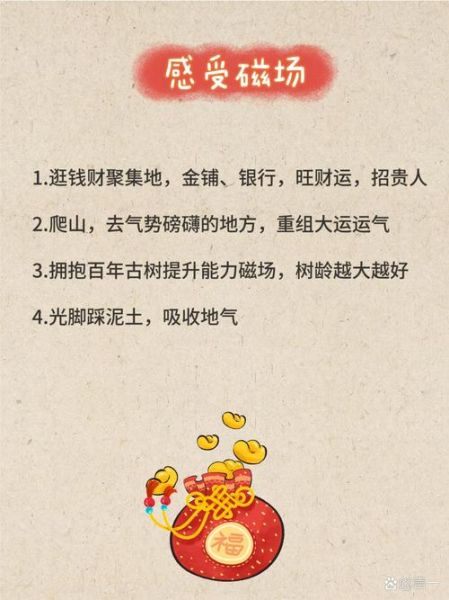 如何提升财运_好运财运常在的方法