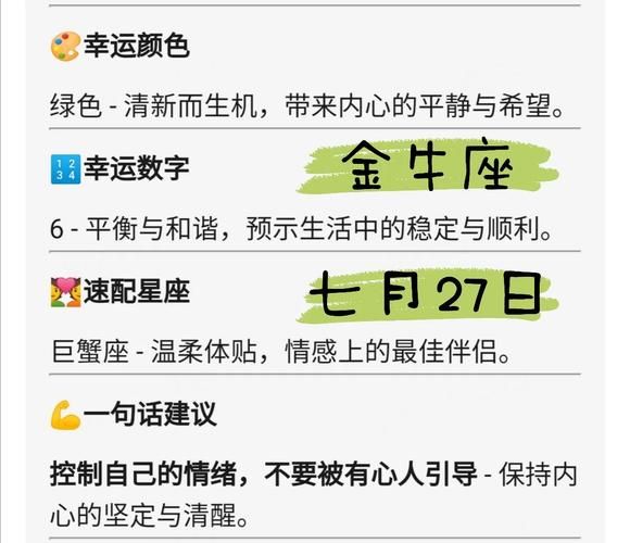属羊金牛座今日运势_如何提升财运