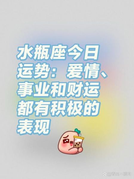 水瓶座2月6日运势如何_水瓶座2月6日感情运怎样