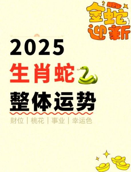 2050属蛇财运如何_属蛇人2050年如何提升财运