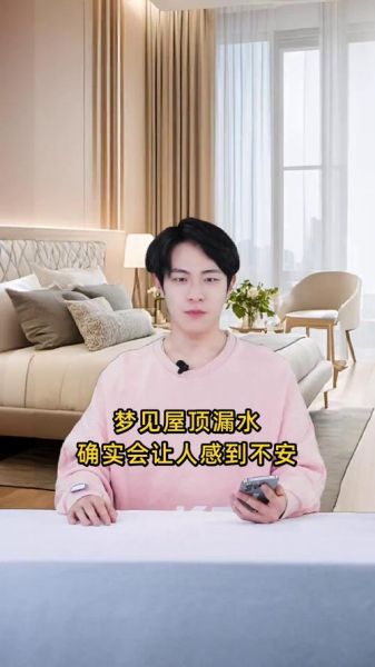 梦到屋子漏水什么意思_梦到屋子漏水预示什么