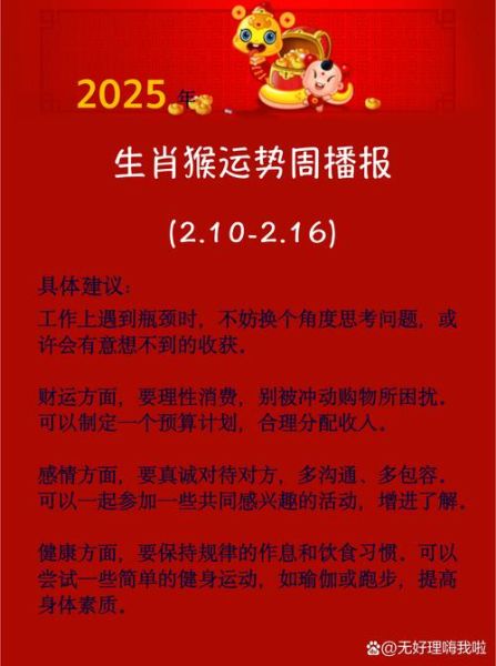 属马在猴年运势如何_属马猴年财运旺不旺