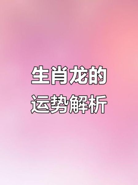 2015年属龙运势如何_属龙人2015年财运旺不旺