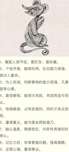 十二生肖性格特点_属相运势解析